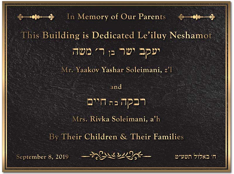 building-dedication plaque hebrew font bronze plaque